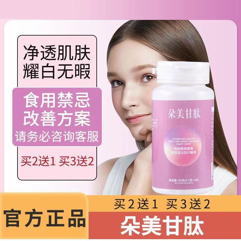 朵美甘肽2.jpg